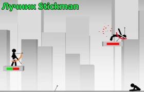 Лучник Stickman