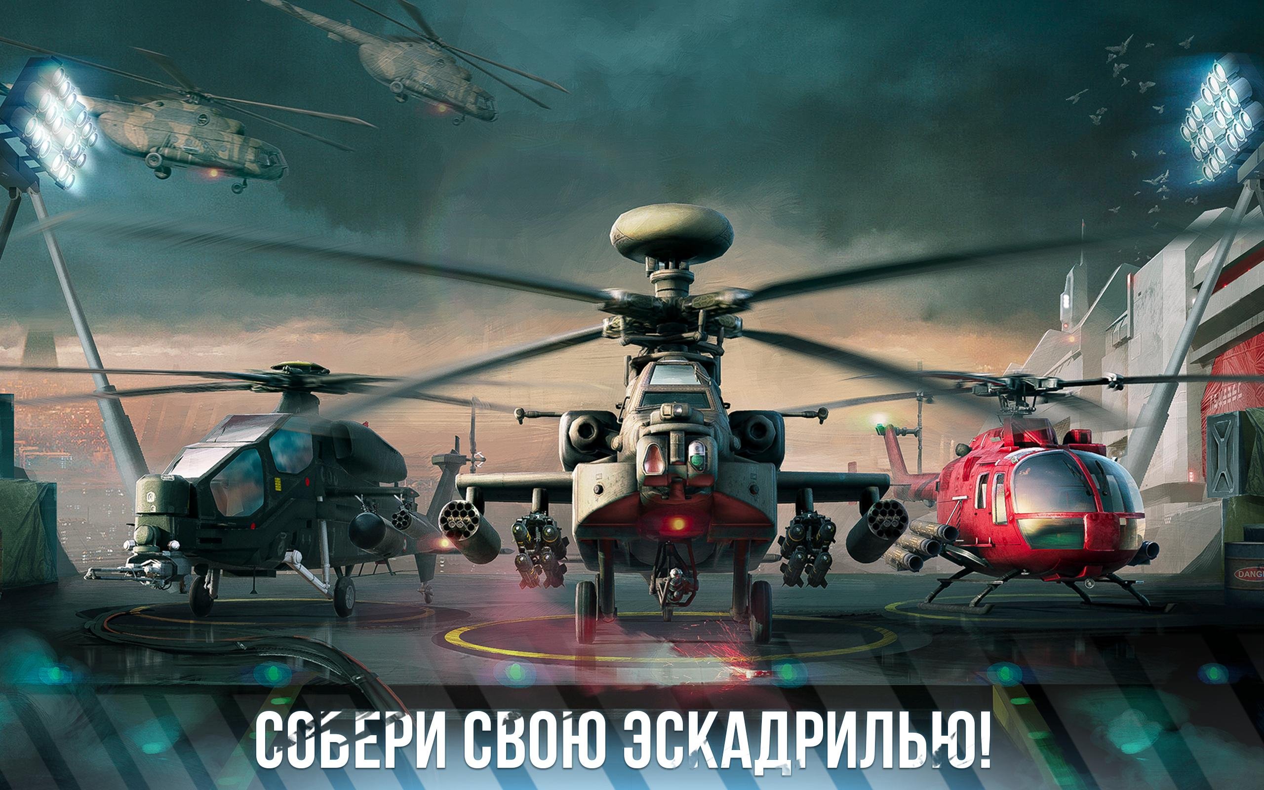 Modern War Choppers: ПвП шутер военных вертолетов