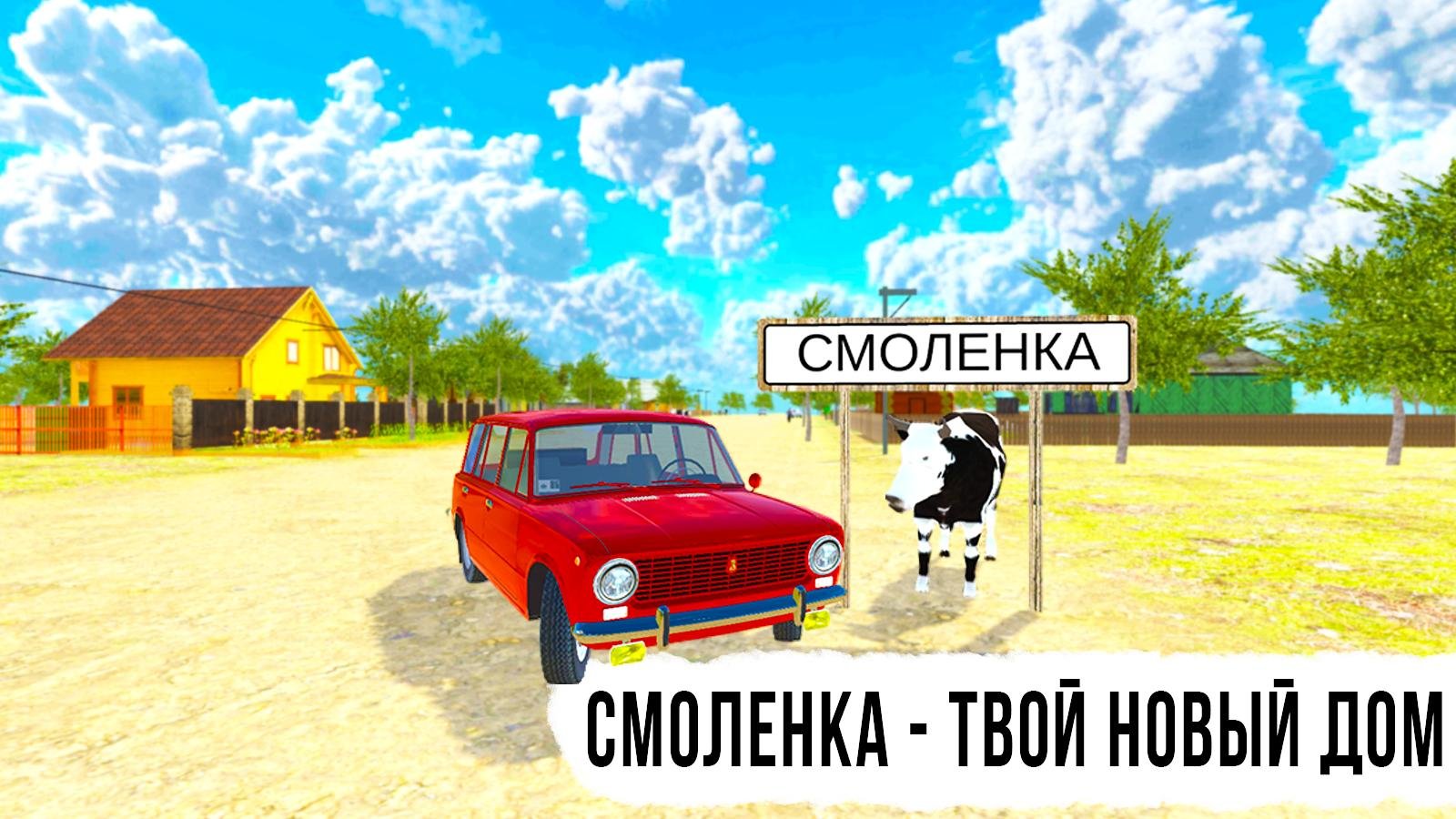 Симулятор вождения: Русская деревня &amp; Онлайн