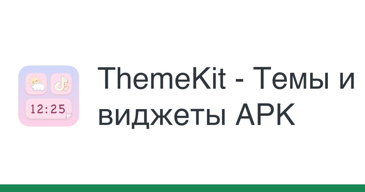 ThemeKit - Темы и виджеты