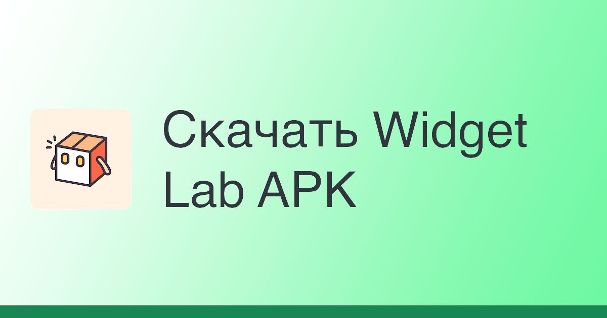 Widget Lab