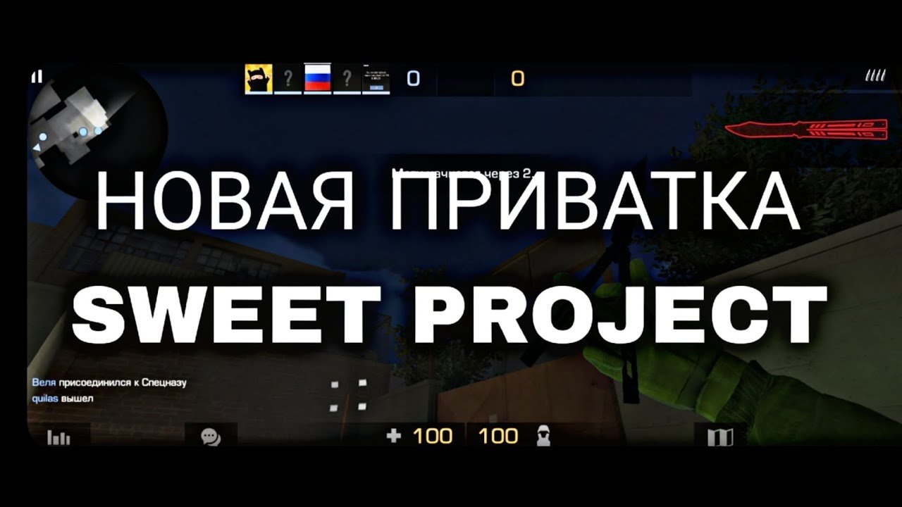 Приватка Sweet Project