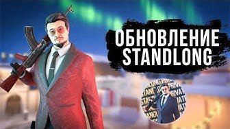 Приватка StandLong