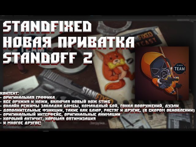 Приватка StandFixed